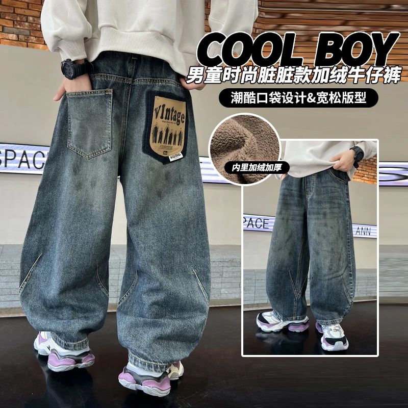 男童牛仔裤秋冬款2025新款大童裤子加厚冬装男孩阔腿裤加绒裤外穿