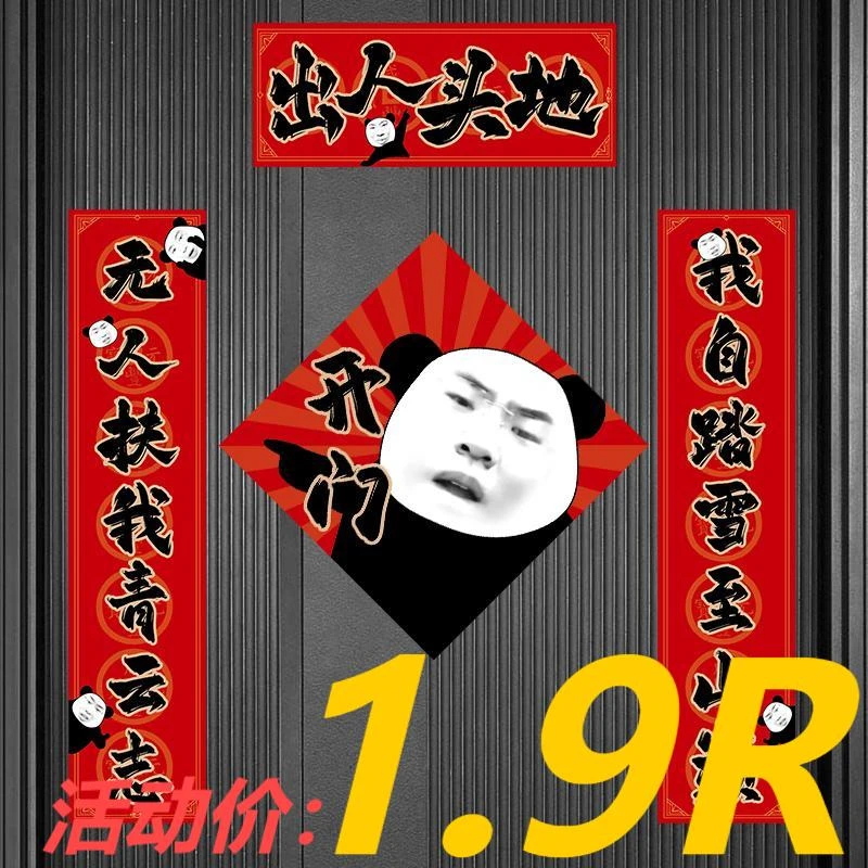 【出人头地】2025蛇年开门对联听泉语录春联春节过年汽车门贴纸