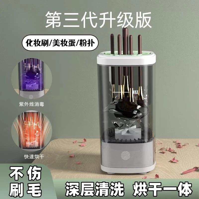 洗化妆刷神器电动清洗烘干一体消毒洗晾工具全自动清洗粉扑洗刷盒