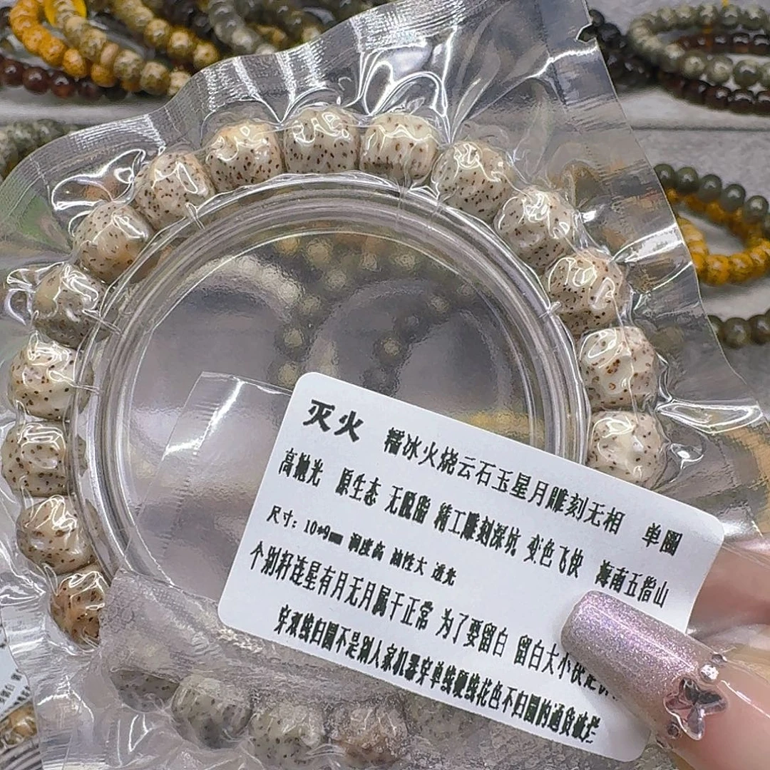 星月菩提手串37灭火火烧云星月菩提无相10单圈