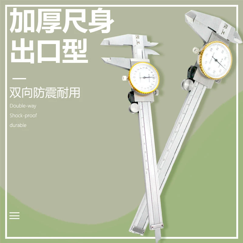 表不锈钢带表游标卡尺---不锈钢卡尺带带表卡尺