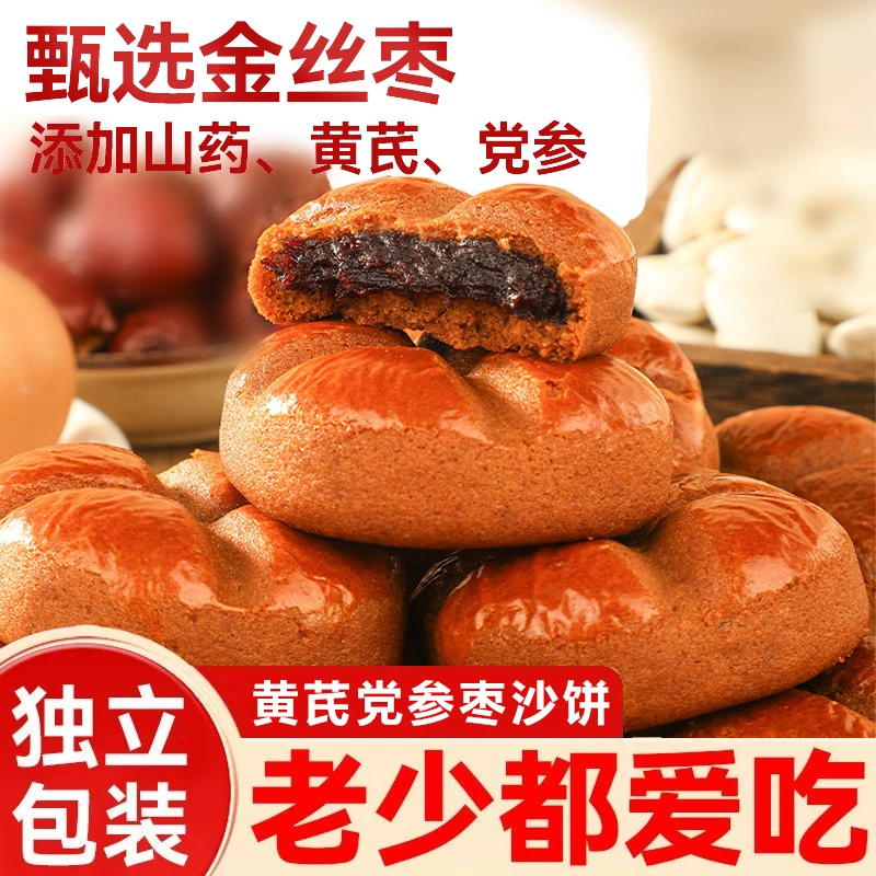 【买2送1】黄芪党参枣沙饼营养美味老人好爱吃办公室休闲零食