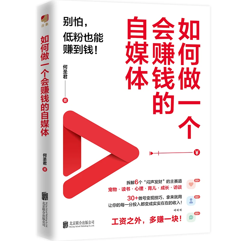 如何做一个会赚钱的自媒体(HJSD)