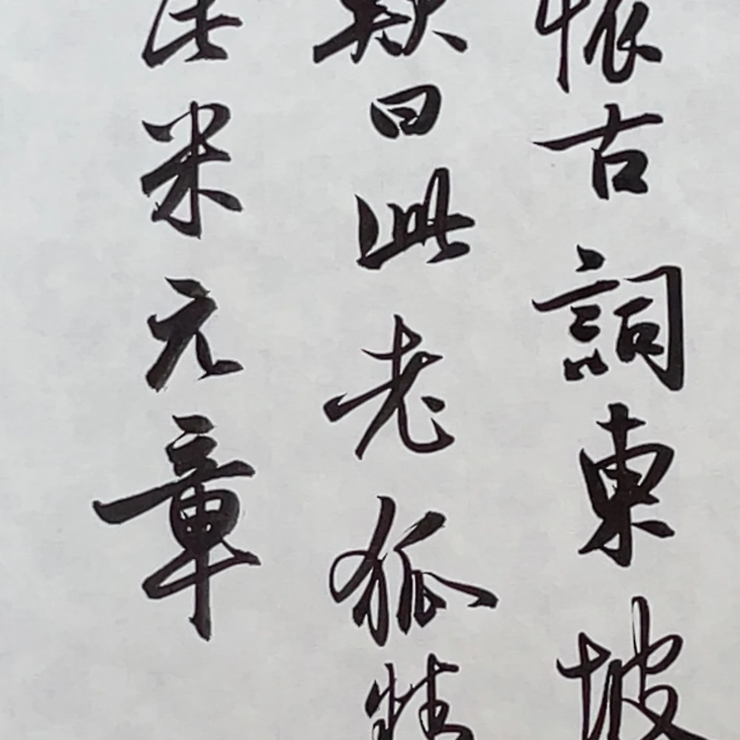 书法中书徐志刚45+34