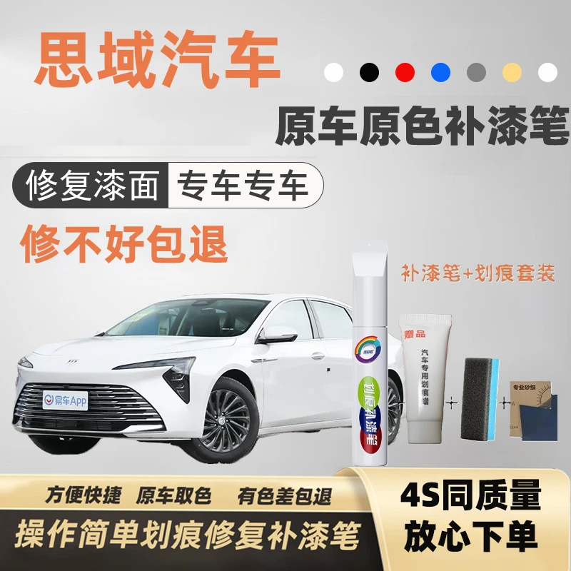 【72号】思域等汽车补漆笔划痕修复 喷漆 白色打蜡漆面用车现代进口