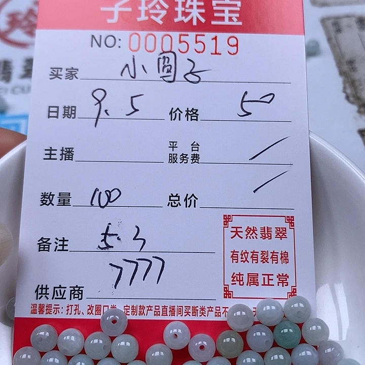 ****子散珠翡翠珠子。