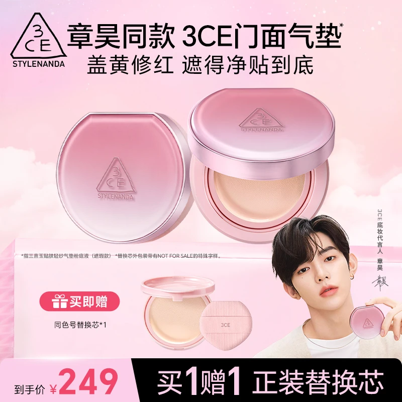 【直播专享】3CE新品门面气垫粉底液替换芯遮瑕黄盖修红自然不卡粉