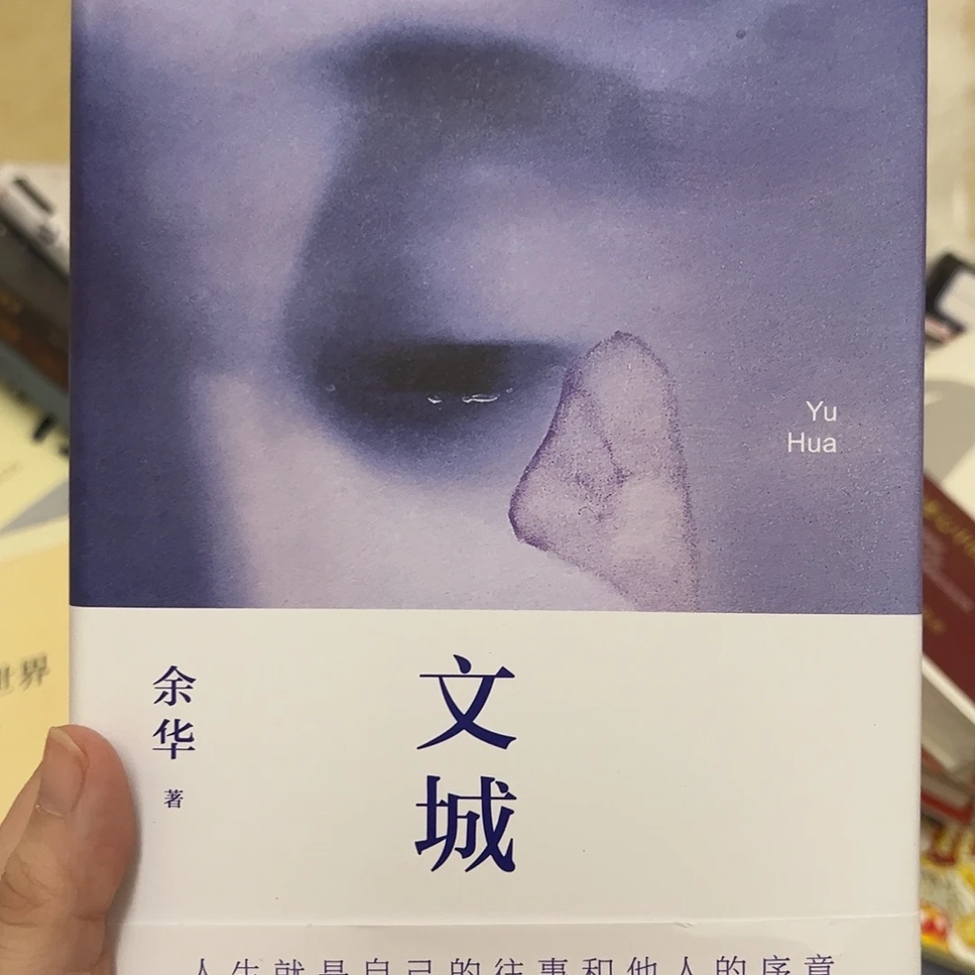 文城