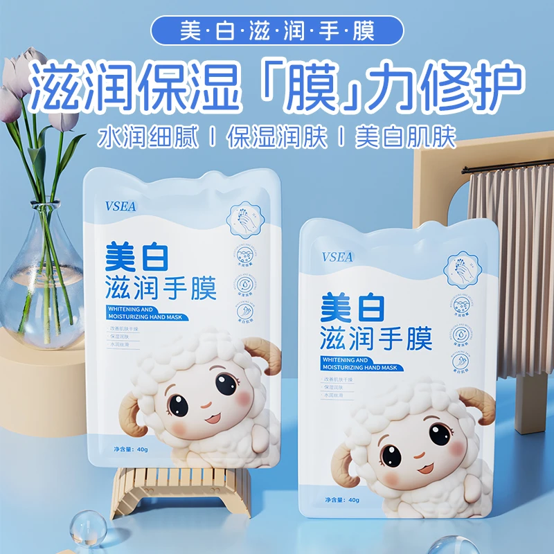 【10包20片】VSEA美白滋润手膜嫩白防干裂保湿滋润手部护理嫩滑双手
