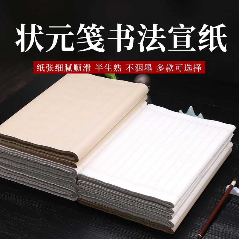 宣纸半生半熟对开2CM3CM4CM5CM专用纸状元竖条毛笔小楷行书书法