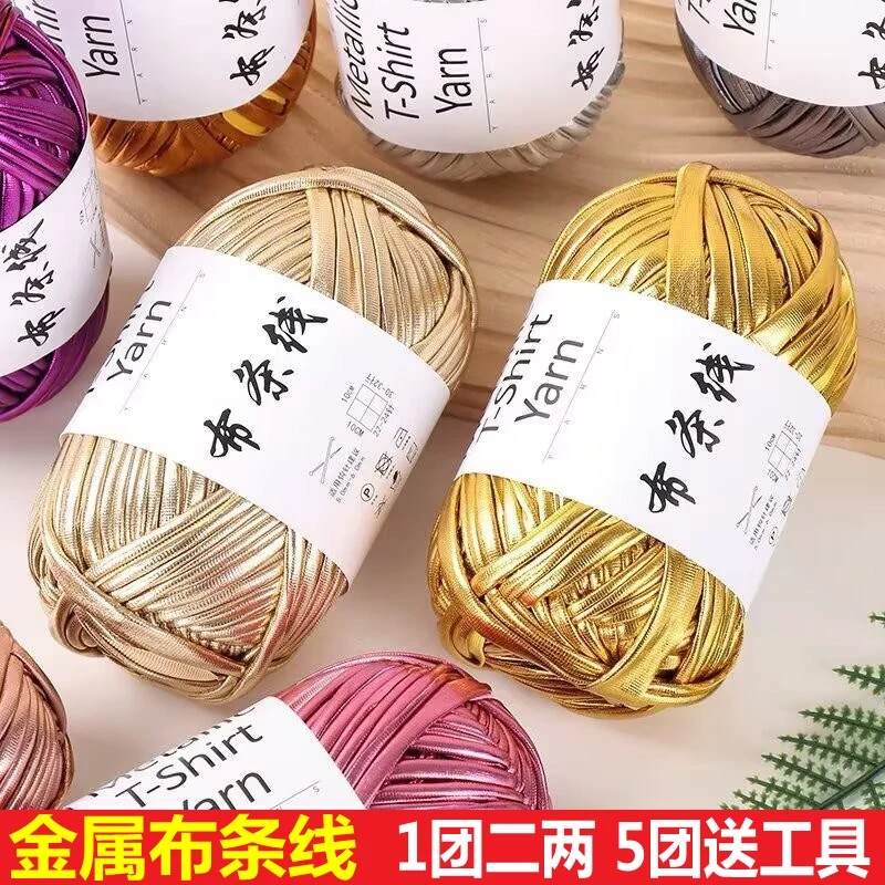金属布条线手工编织包包批发钩鞋大团钩针钩织拖鞋镭射布条线银色