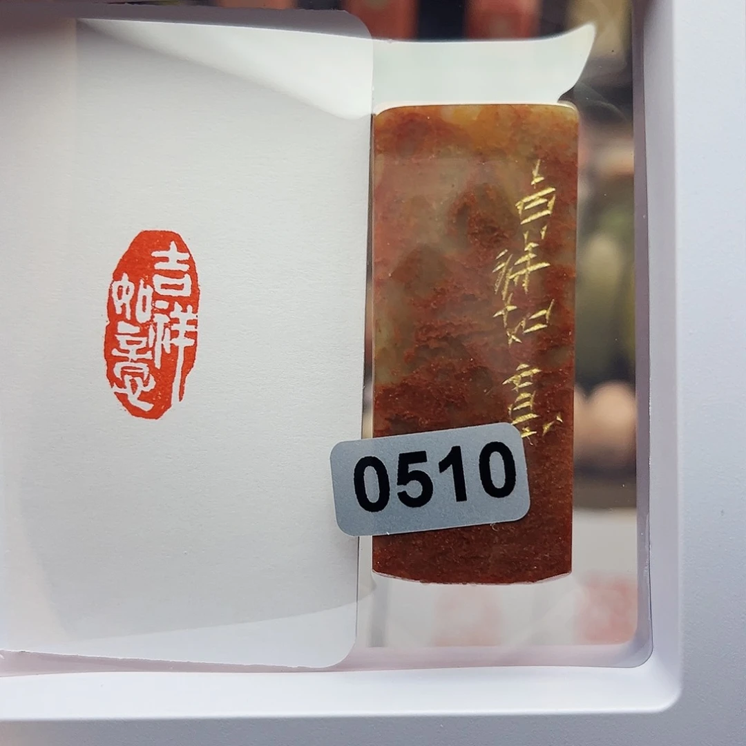 寿山石印石吉祥如意1×2