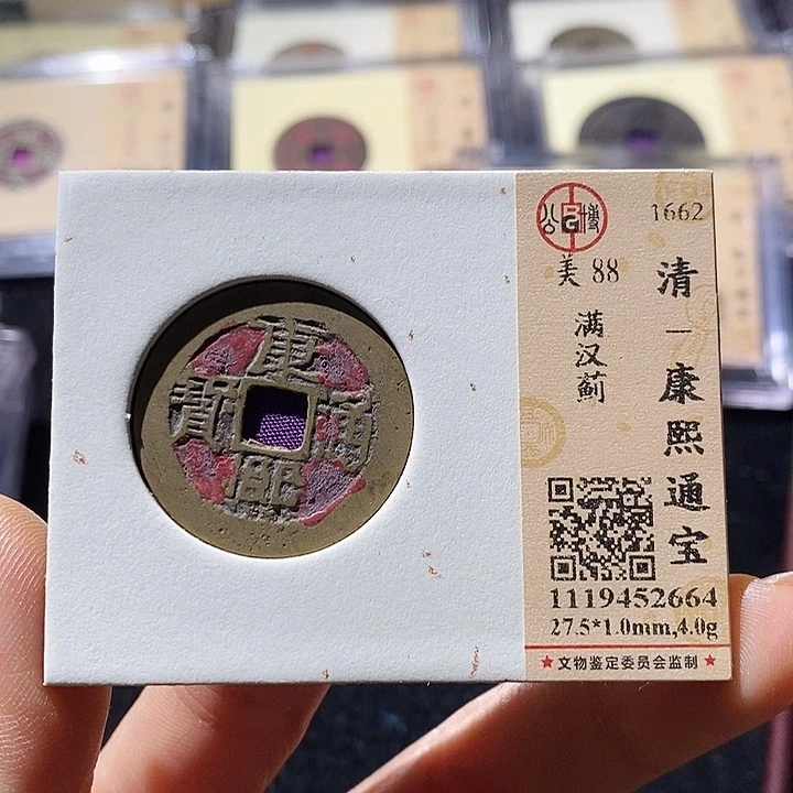 铜L公博评级88分康熙通宝