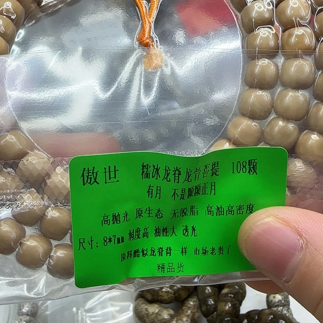 龙脊菩提手串108傲世龙脊菩提87-108长条