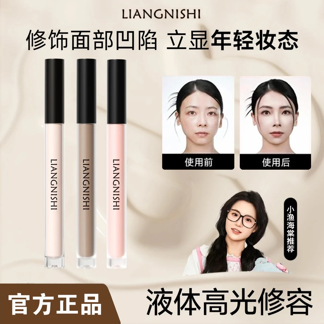 【小鱼海棠推荐】液体修容高光阴影提亮面部鼻影侧影修容液棒笔新手