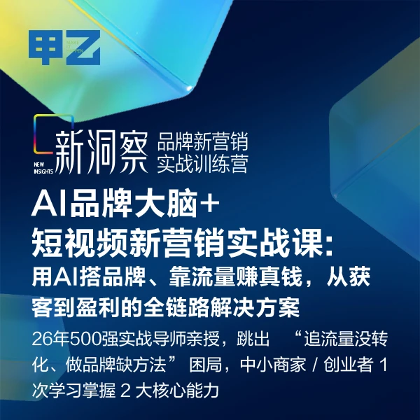 用AI搭品牌、靠流量赚真钱，从获客到盈利的全链路解决方案！