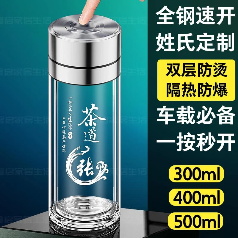 定制一键速开双层加厚玻璃杯车载男士商务可携式茶水分离泡茶玻璃