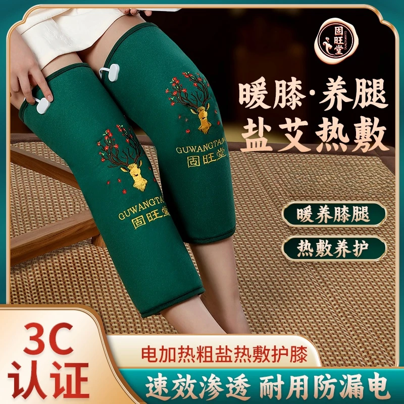 艾草护膝海盐电加热盐袋粗盐热敷包艾灸护膝保暖膝盖护腿