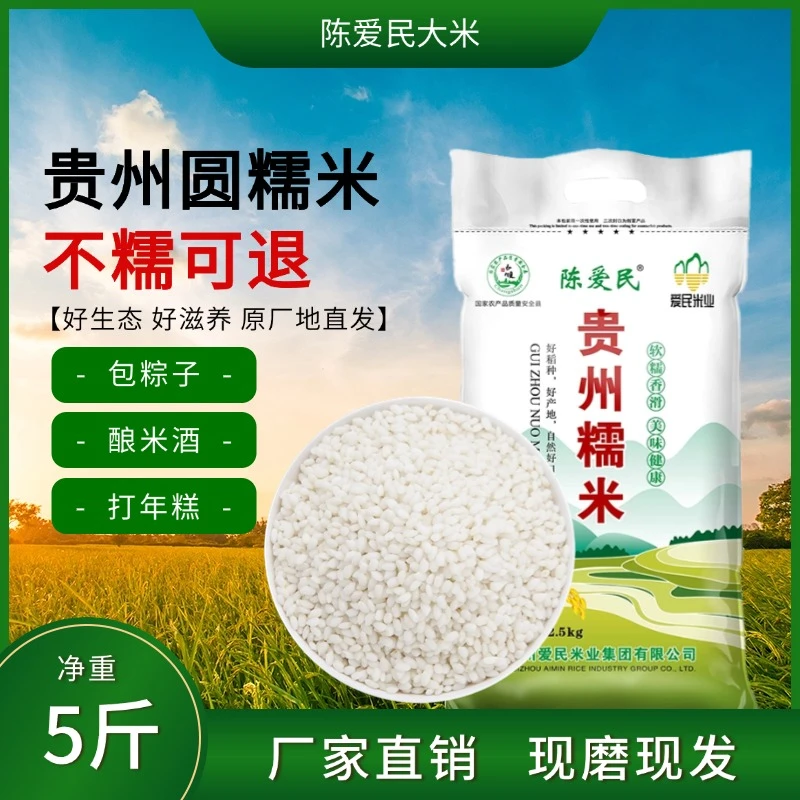 糯米5斤圆糯米新糯米贵州梯田农家白糯米香甜软糯种植营养现磨成