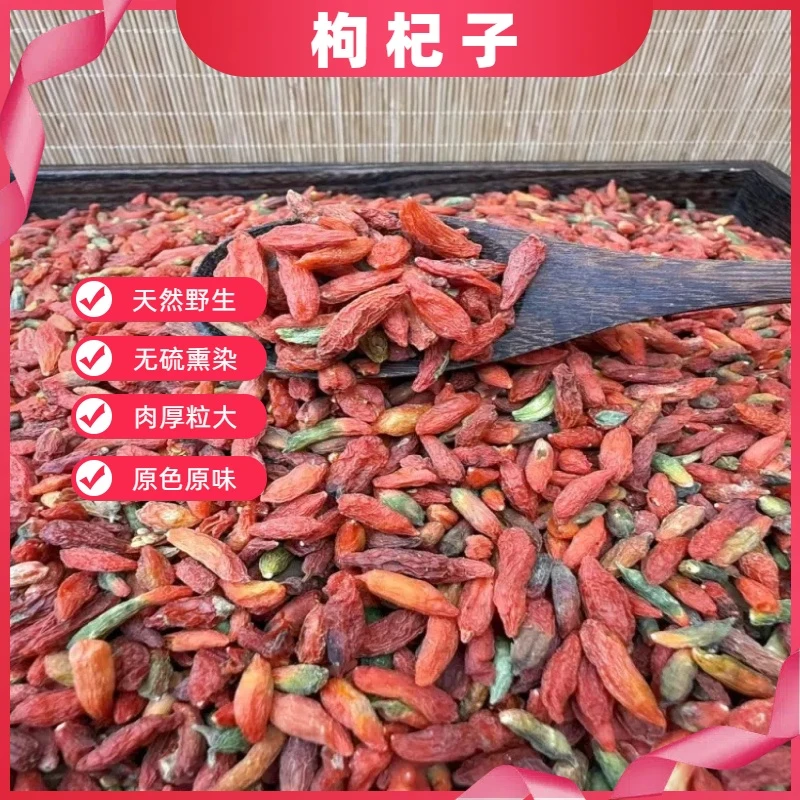 长白山野生花枸杞 新货正宗枸杞无熏无硫无染 送礼佳品原产地批发