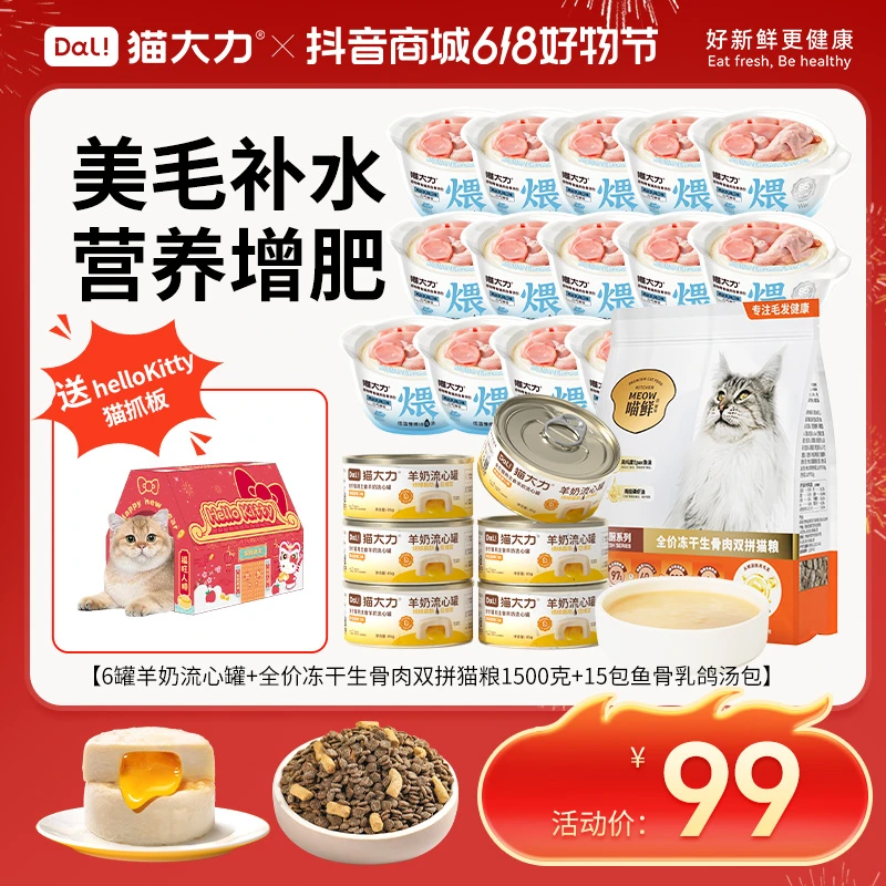 【送Hellokitty正版猫抓板】猫大力猫罐头主食罐羊奶流心罐增肥囤货