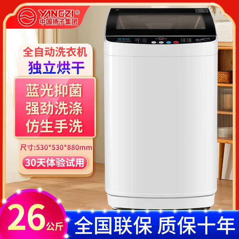 【热烘干】26公斤大容量全自动洗衣机玻璃盖板蓝光抑菌仿生手洗干净