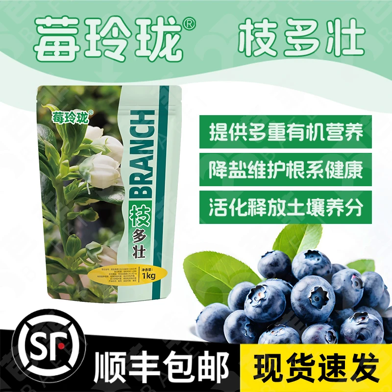莓玲珑枝多壮水溶赋活根系多地生枝壮增强中量元素水溶肥肥料生长