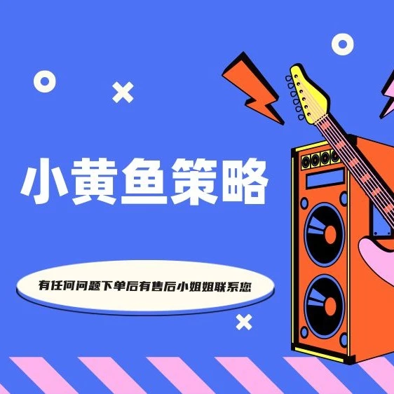 三哥黄鱼策略（点击短信链接学习课程）