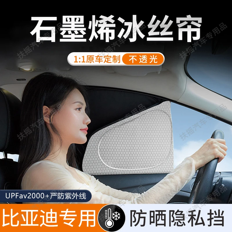 比亚迪秦L/plus宋pro元汉dmi唐海豹狮鸥车窗遮阳帘隐私帘防晒隔热