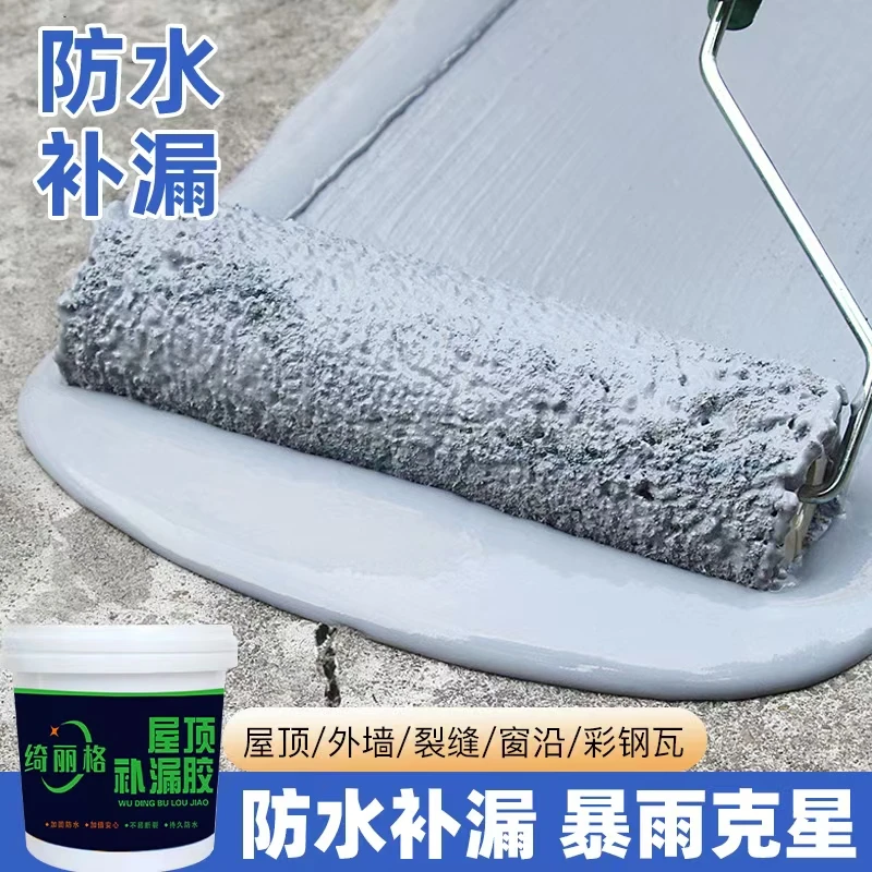 房屋防水专用涂料楼顶屋顶裂缝渗水补漏涂料抗裂耐晒新型防水涂料