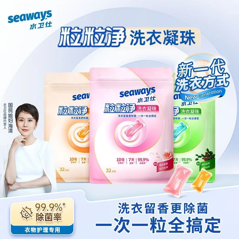 水卫仕去污自然香型洗衣凝珠护手洗衣液家用持久留香氛去黄浓缩