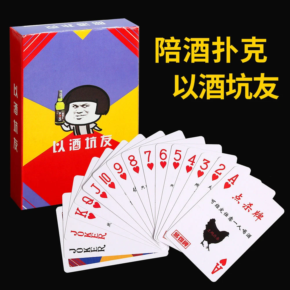 酒桌喝酒娱乐必备纸质游戏牌适合KTV酒吧喝酒罚酒游戏牌