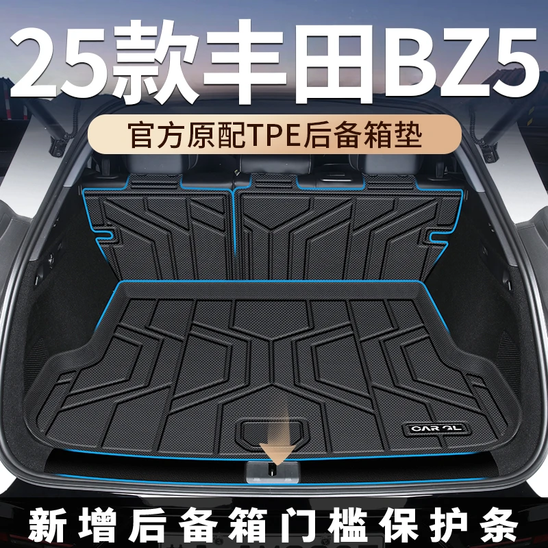适用于2025款25丰田bz5专用后备箱垫TPE尾箱垫汽车配件大全用品新