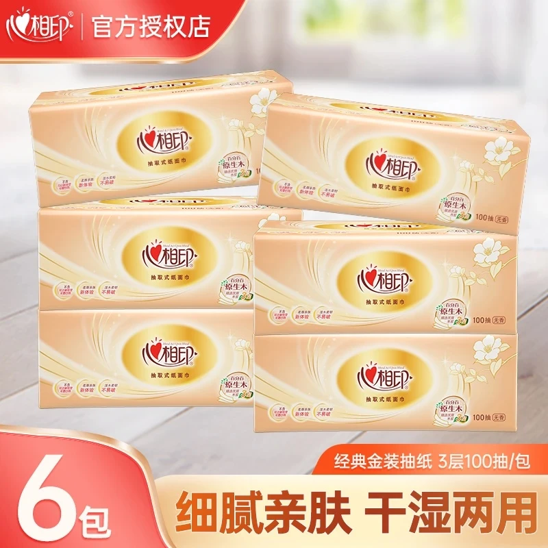 心相印抽纸金装经典三层100抽家用木浆抽纸实惠学生宿舍卫生纸巾