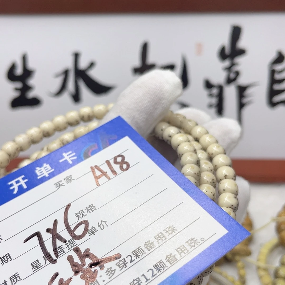 星月菩提手串A18 星月菩提