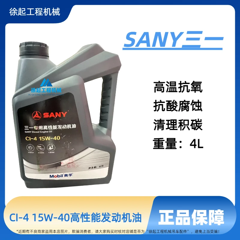 三一吊车专用 高性能发动机油 CI-4 15W-40 原厂正品