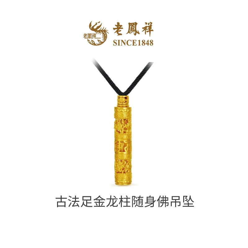 老凤祥足金999黄金龙柱随身佛吊坠热门推荐款式推荐送人送礼