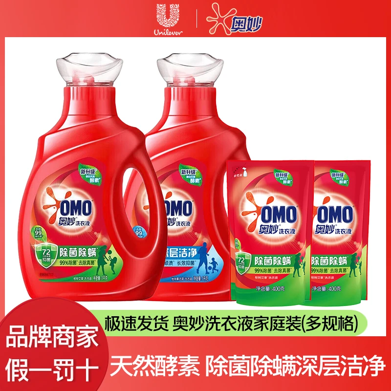 OMO/奥妙除菌除螨深层洁净留香洗衣液家庭装（多规格）酵素去污去渍