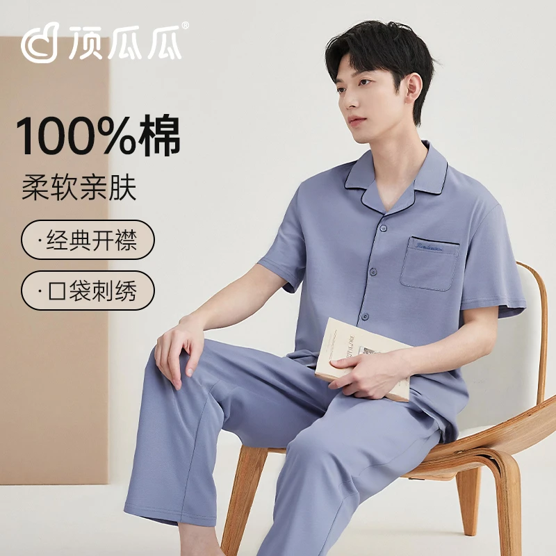 顶瓜瓜男士纯棉开襟翻领撞色家居服套装简约短袖长裤睡衣