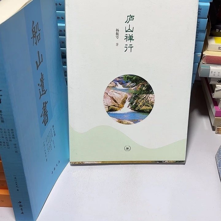 庐山禅行……………………