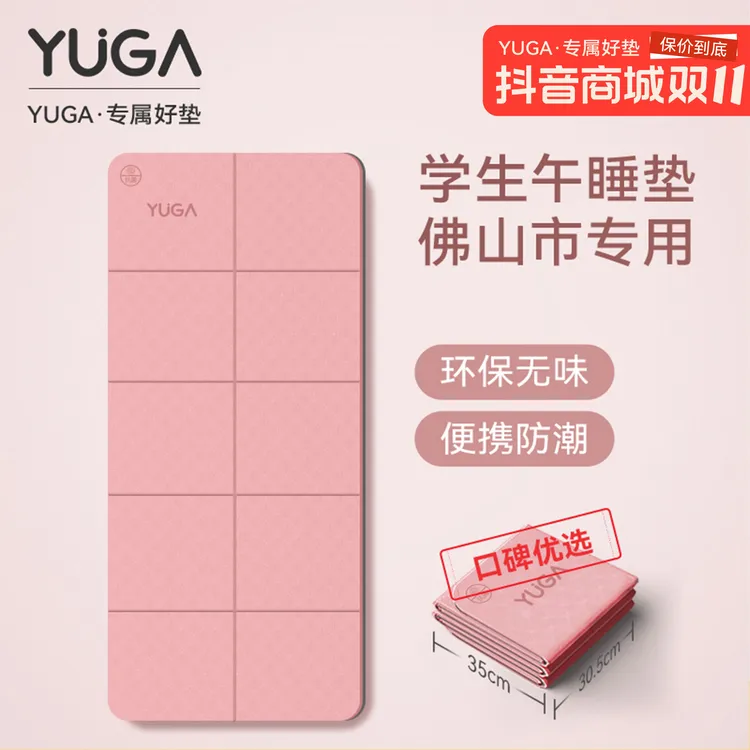YUGA佛山市学校专用小学生午睡垫折叠瑜伽垫可睡觉加厚睡垫防潮垫