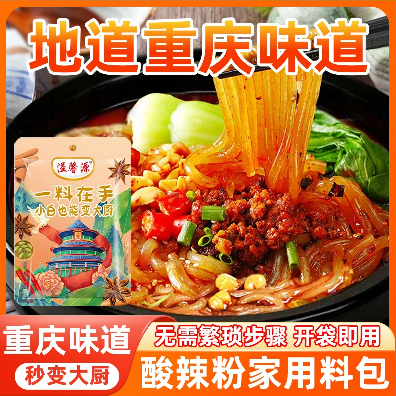 酸辣粉调料包家用底料重庆风味小包酱料酸辣粉调味料包