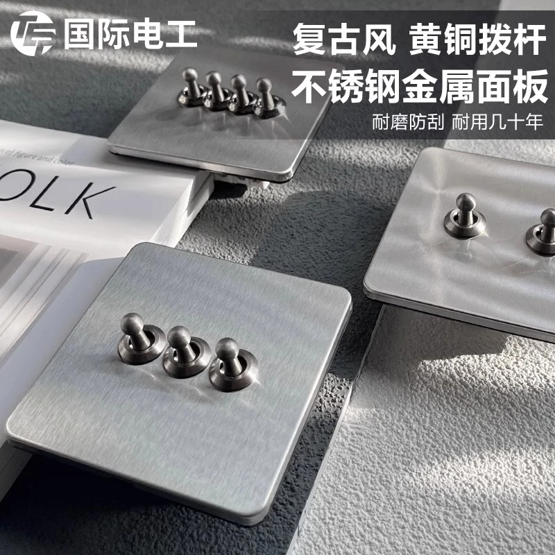 86型复古工业风格拨杆开关插座不锈钢面板可明装线管明线一开双控
