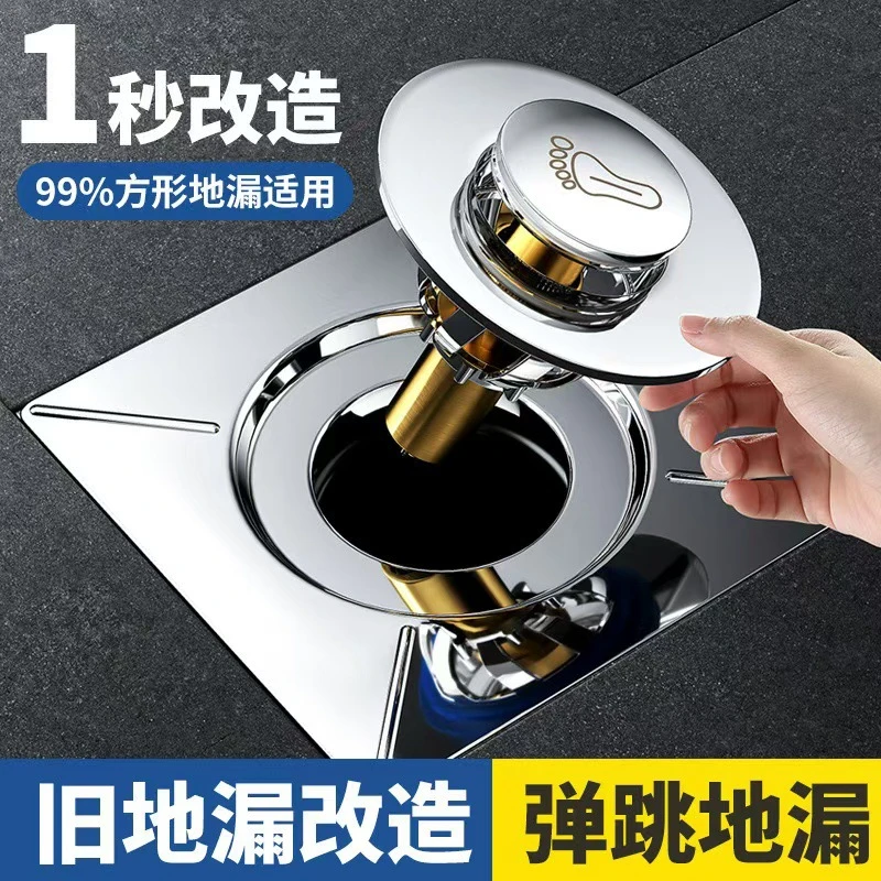 卫生间地漏按压式下水管防臭神器弹跳芯密封盖通用按压脚踩式地漏
