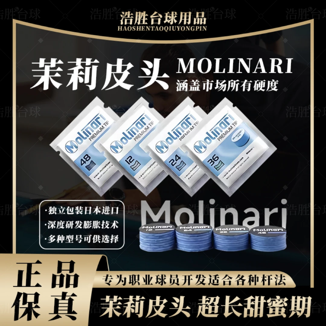 茉莉Molinari茉莉纳瑞大头14mm莫利纳瑞大头杆中八九球专用皮头