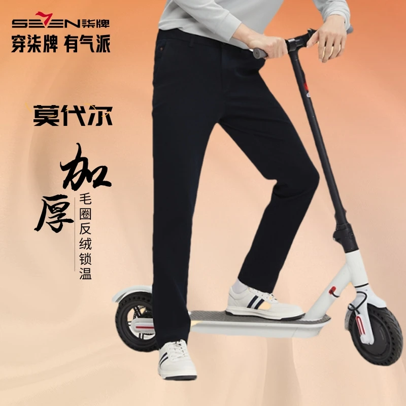 【莫代尔反绒加厚】柒牌25冬款男士通勤加绒保暖百搭发热锁温休闲裤