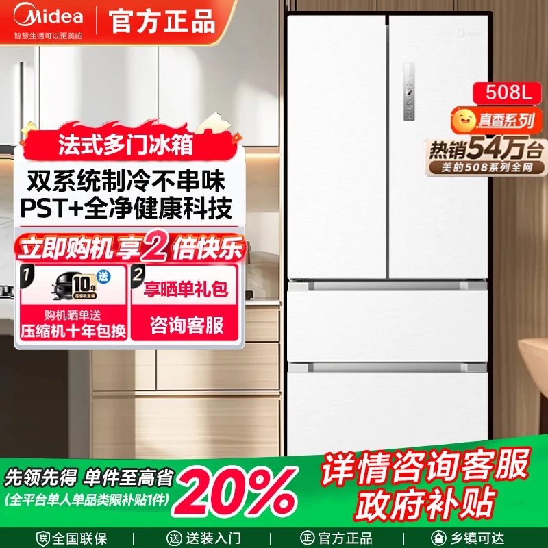 美的508白色法式多门双开家用无霜电冰箱双系统双循环家用冰箱