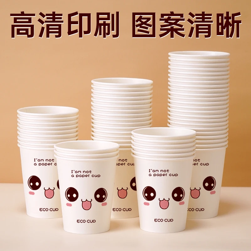 【表情包纸杯】一次性杯子加厚卡通可爱杯子网红办公招待水杯高档