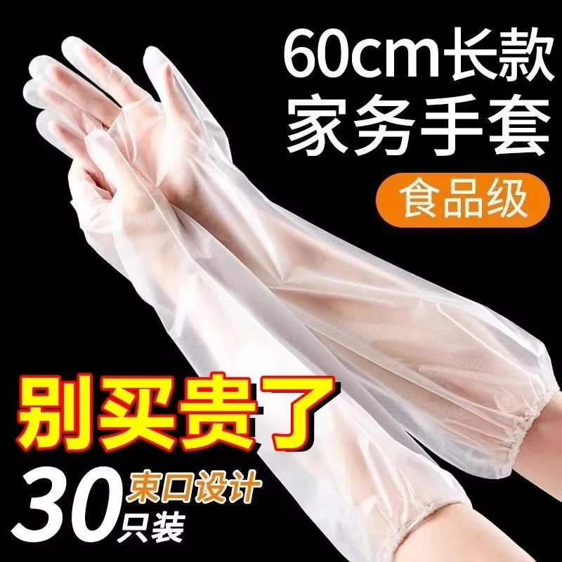 一次性手套加厚耐磨束口长臂手套食品级厨房吃东西防护手套加长版