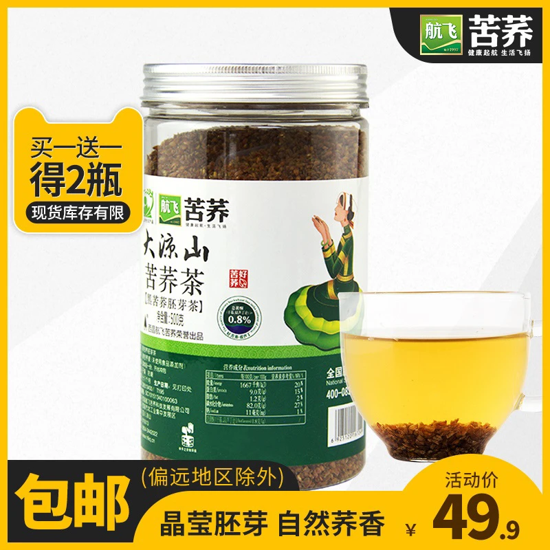 (买一送一)大凉山优质黑苦荞胚芽茶到后2罐好茶品质香型.